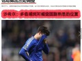 V体育-切尔西客场惨遭狼队逆转，难以置信
