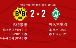 V体育官网-云达不莱梅客场实现绝杀，喜迎三分