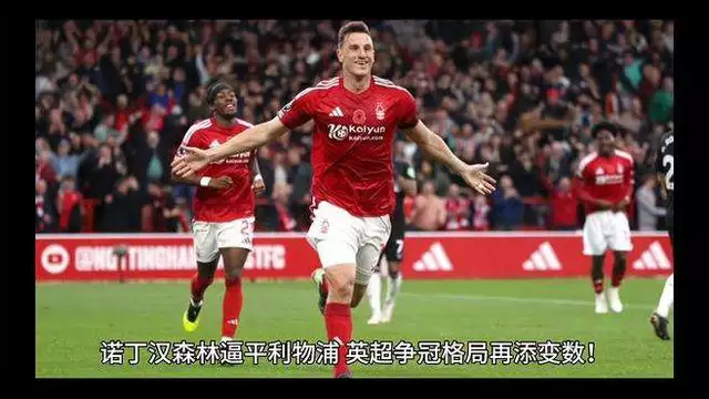 V体育-利物浦再次逼平,晋级压力大增-第2张图片-V体育 V体育-利物浦再次逼平,晋级压力大增-第2张图片-V体育